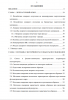 Содержание диссертации Содержание диссертации