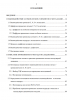 Содержание диссертации