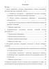 Содержание диссертации