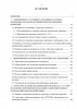 Содержание диссертации