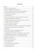 Содержание Содержание