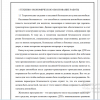 ТЕХНИКО-ЭКОНОМИЧЕСКОЕ ОБОСНОВАНИЕ РАБОТЫ