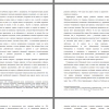 Исторический аспект развития правового положения осужденных в
период XVIII-XX веках аспект развития правового положения осужденных