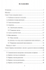 Содержание Содержание