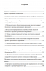 Содержание