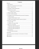 Содержание Содержание