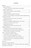 Содержание
