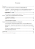 Содержание Содержание