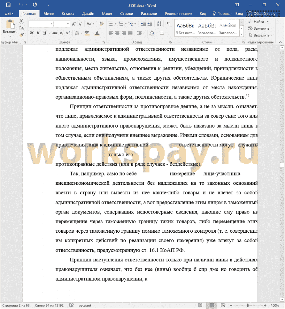 Дипломная работа: Административная ответственность: понятие, признаки, принципы