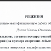 скрин рецензия