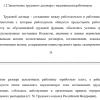 Медицинские работники как субъекты трудового права