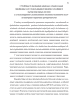 Разработка и исследование датчиков уровня сыпучих материалов на основе составных пьезотрансформаторов