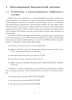 Биконическая антенна ОВЧ-диапазона