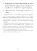 Разработка автоматизированной системы дистанционного определения размеров деловой части необрезного пиломатериала