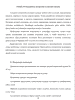 РАЗРАБОТКА СОВРЕМЕННОЙ ЖЕНСКОЙ КОЛЛЕКЦИИ В СТИЛЕ ВАМП С ИСПОЛЬЗОВАНИЕМ ГОТИЧЕСКОГО ИСКУССТВА
