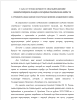РОСПИСЬ ПО БЕРЕСТЕ КАК СРЕДСТВО СОХРАНЕНИЯ ИСТОРИКО - КУЛЬТУРНОГО НАСЛЕДИЯ АЛТАЙСКОГО КРАЯ