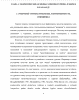 ТУРИСТИЧЕСКАЯ ПРИВЛЕКАТЕЛЬНОСЬ ТАЙЛАНДА КАК ФАКТОР УДОВЛЕТВОРЕННОСТИ РОССИЙСКИХ ТУРИСТОВ