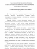 БИОПЕСТИЦИДЫ И ИХ ПРИМЕНЕНИЕ В ЗАЩИЩЕННОМ ГРУНТЕ