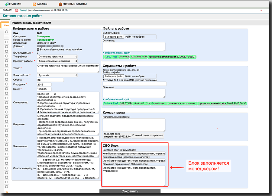 карточка работы