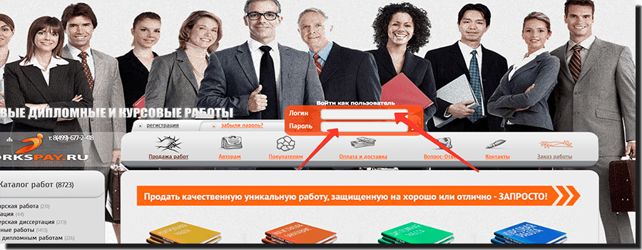 вход на сайт workspay.ru